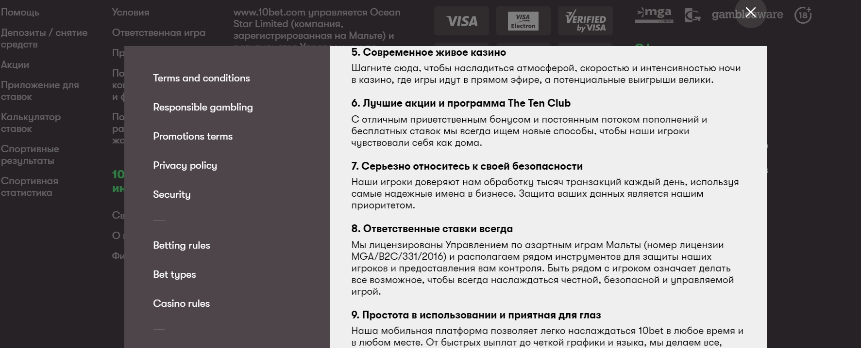 Информация о лицензии