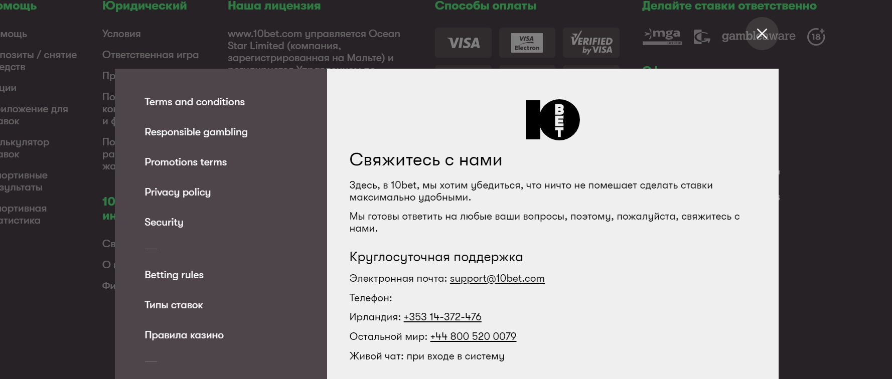 Служба технической поддержки бетторов и контакты