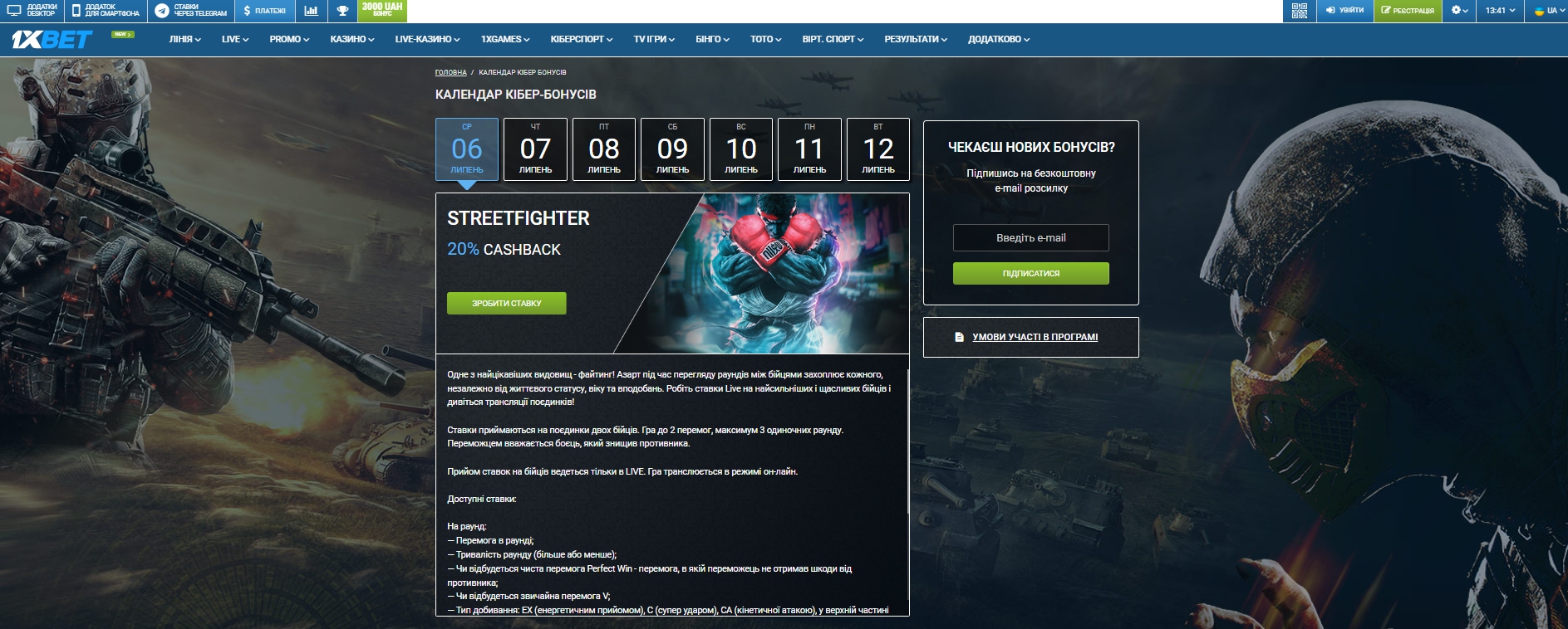 Бонусы для ставок на киберспорт в БК 1хБет