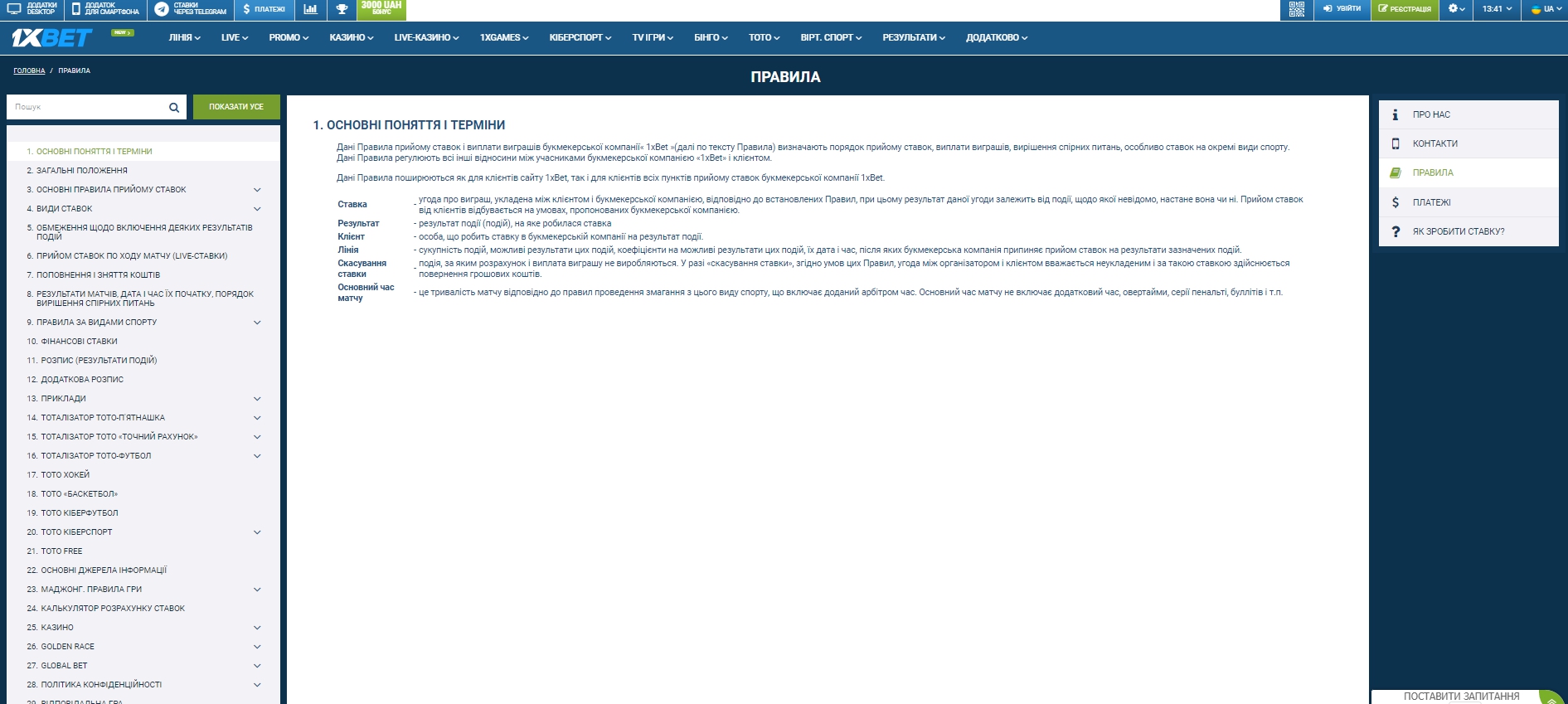 Правила приема ставок и лимиты