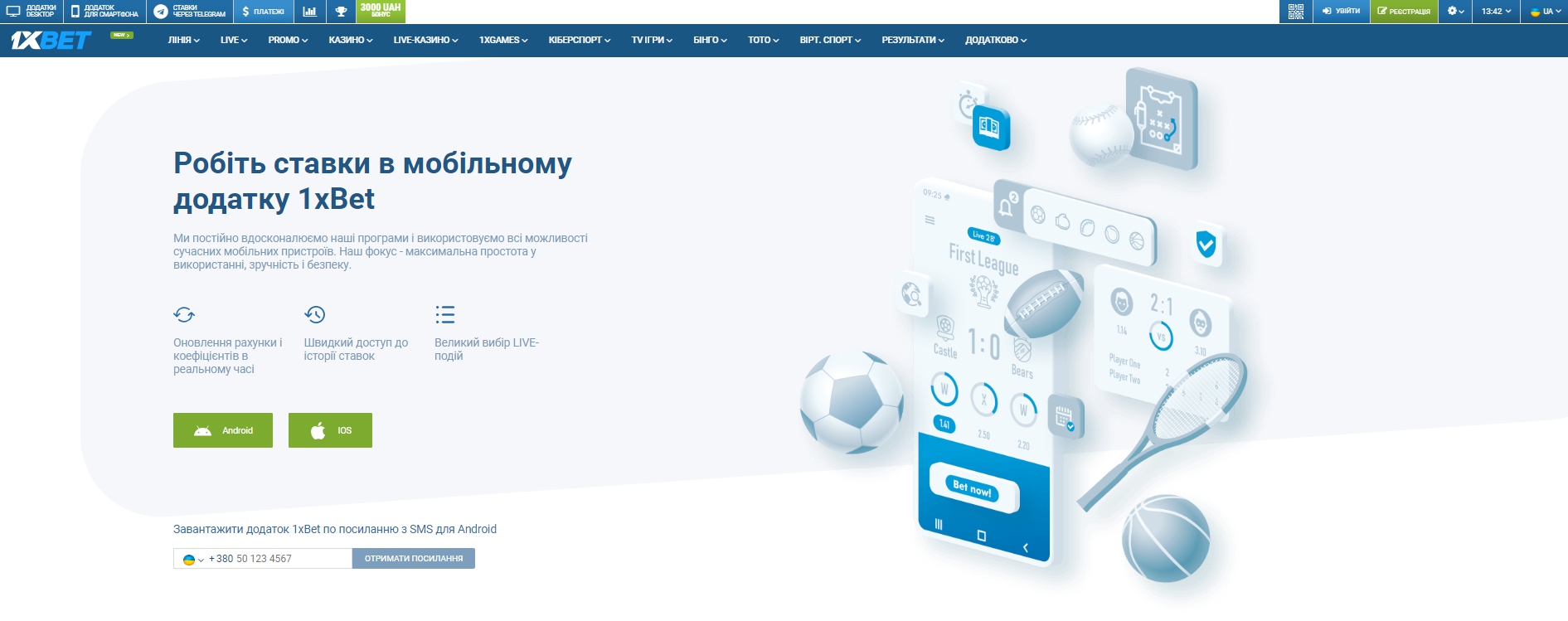 Приложения букмекера