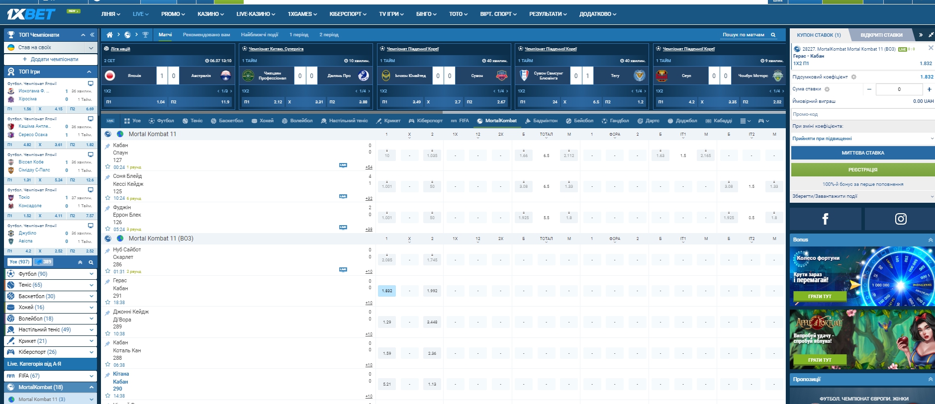 Как заключать пари в лайве