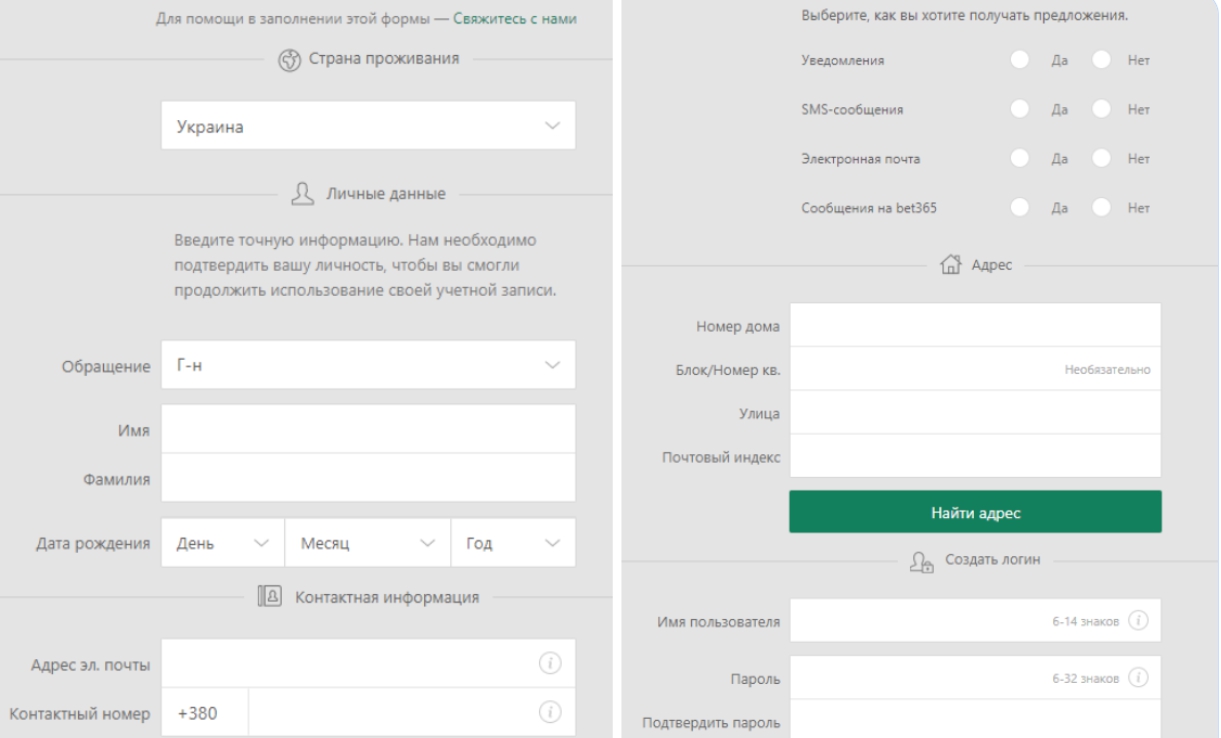 Процесс регистрации на сайте букмекера