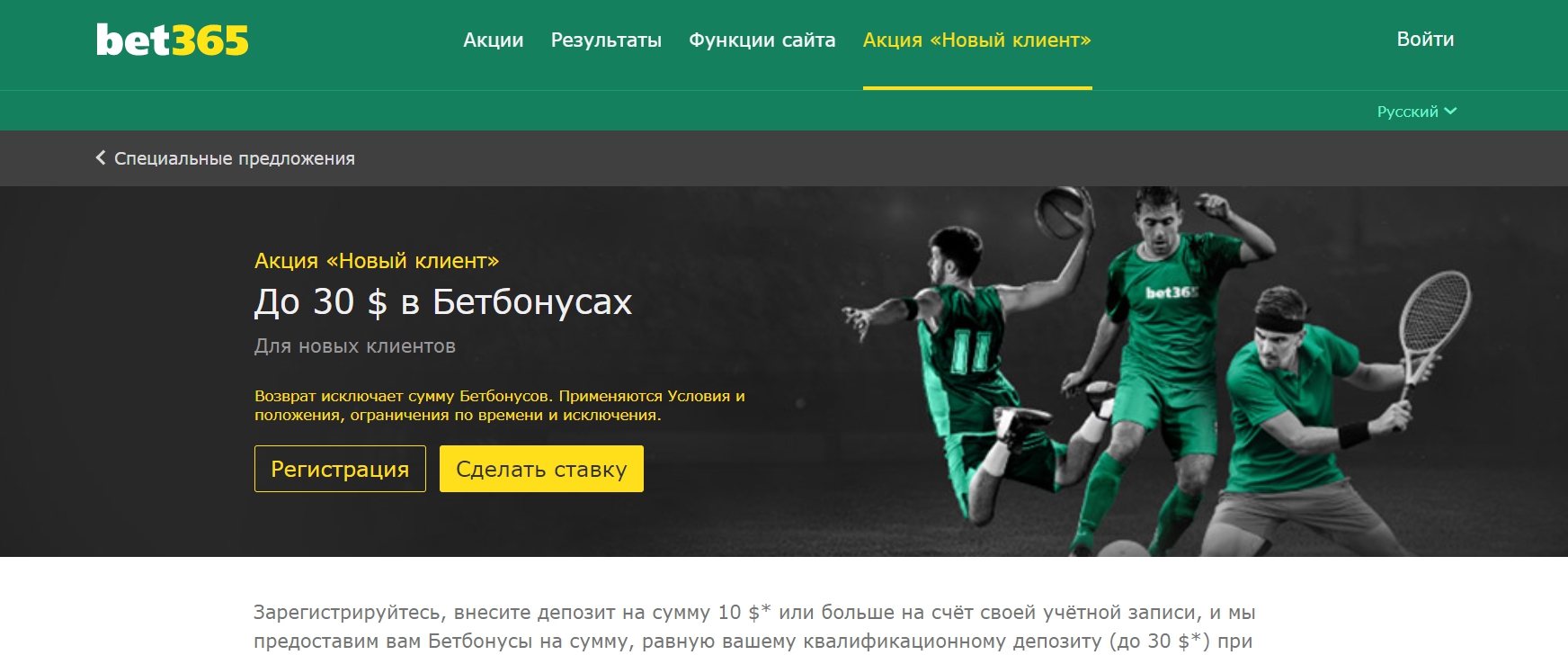 Стартовый бонус при регистрации и кибер-акции