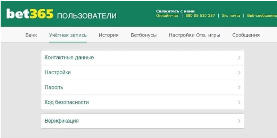 Возможности личного кабинета беттора