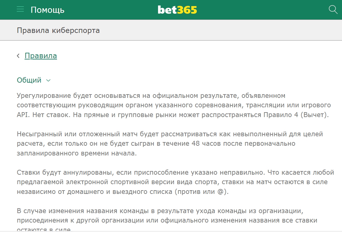 Минимальная ставка и правила приема