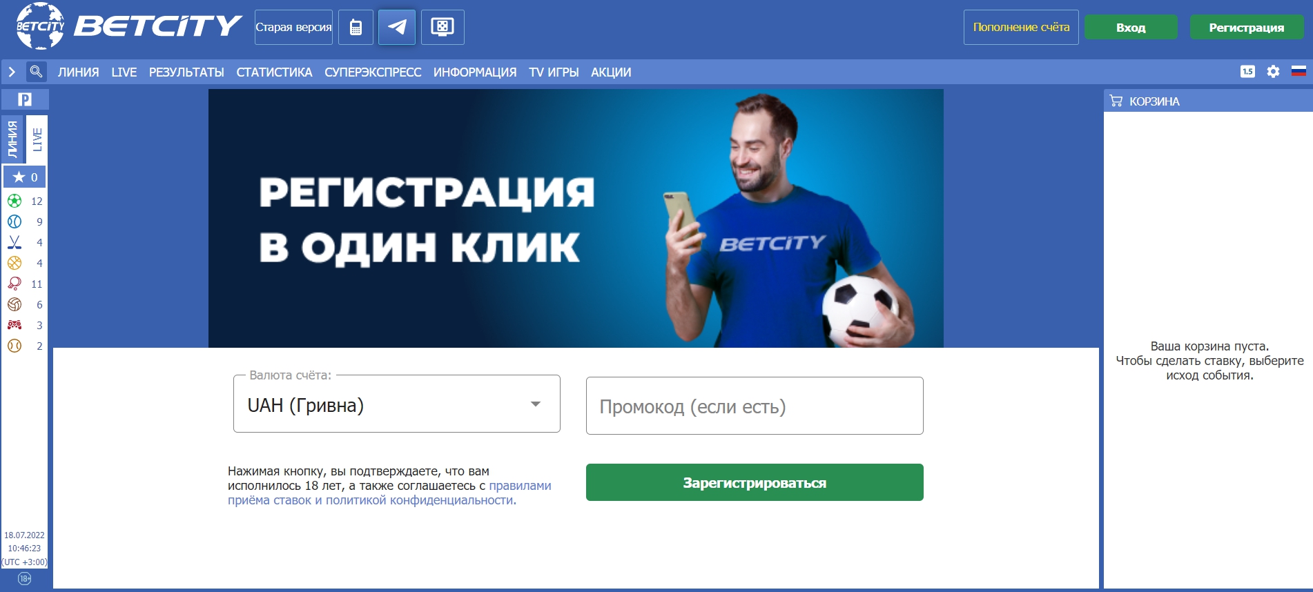 Процедура регистрации на сайте букмекера