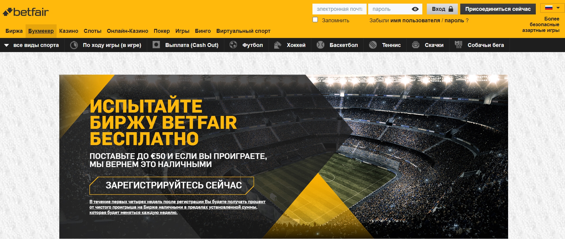 Betfair - букмекерская контора