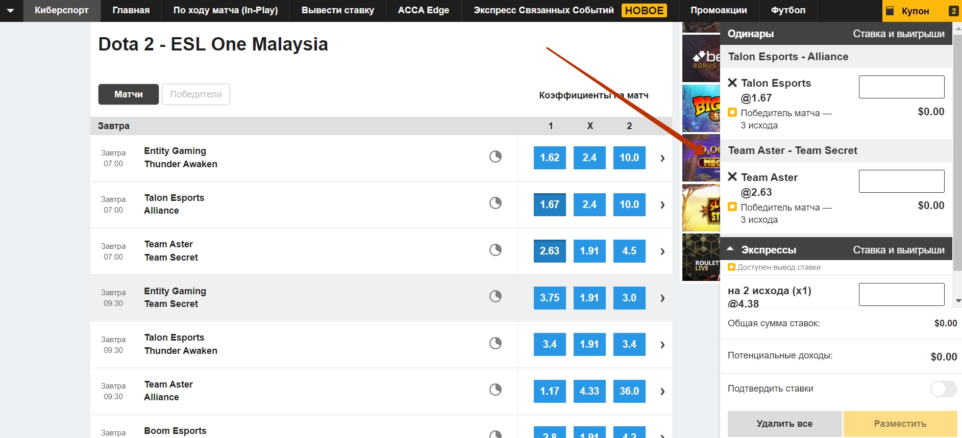 Как поставить на киберспорт в БК Бетфайр