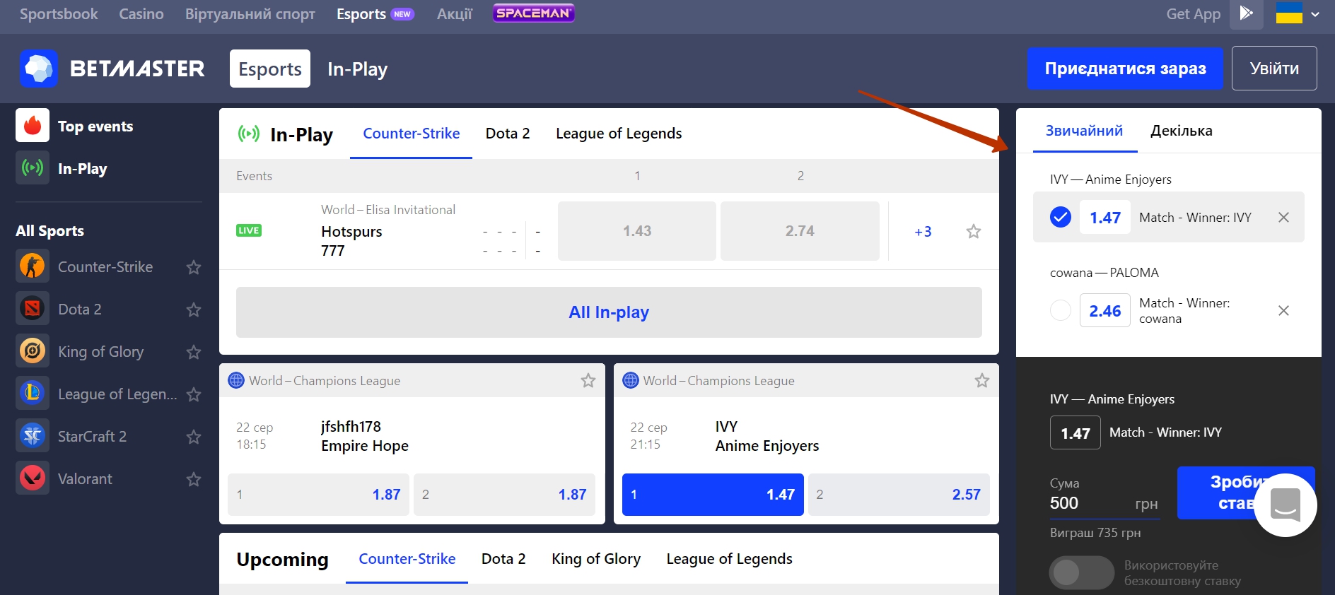Как ставить на киберспорт в БК Bet Master