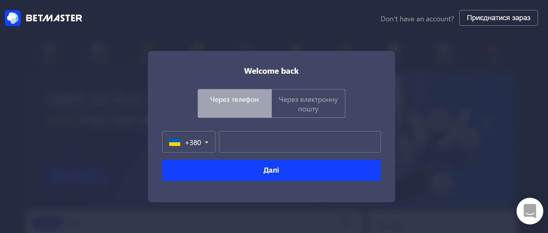 Личный кабинет клиент на сайте Betmaster