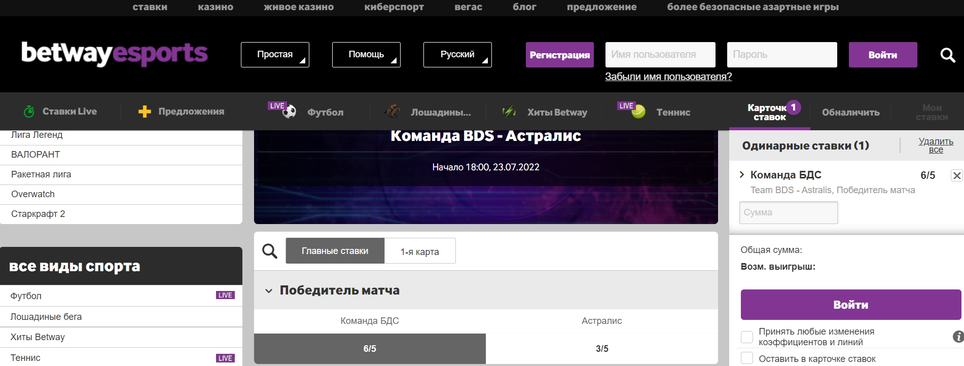 Как делать ставки на киберспорт в Betway