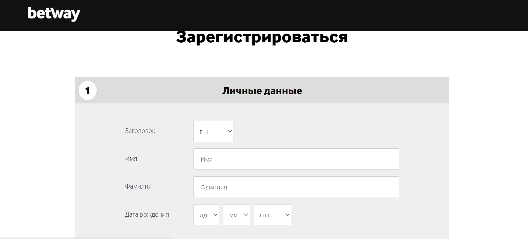 Как пройти регистрацию на сайте букмекера