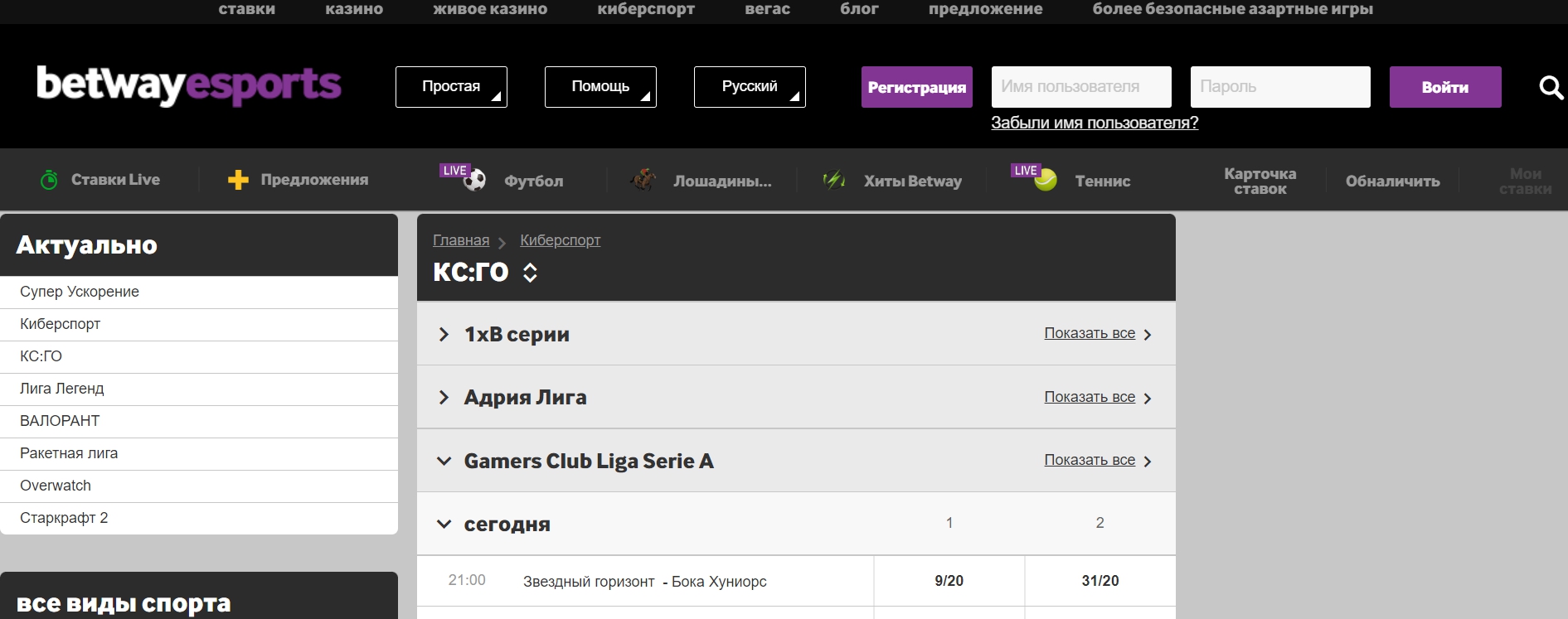 Лучшие кибер-дисциплины для ставок в Betway