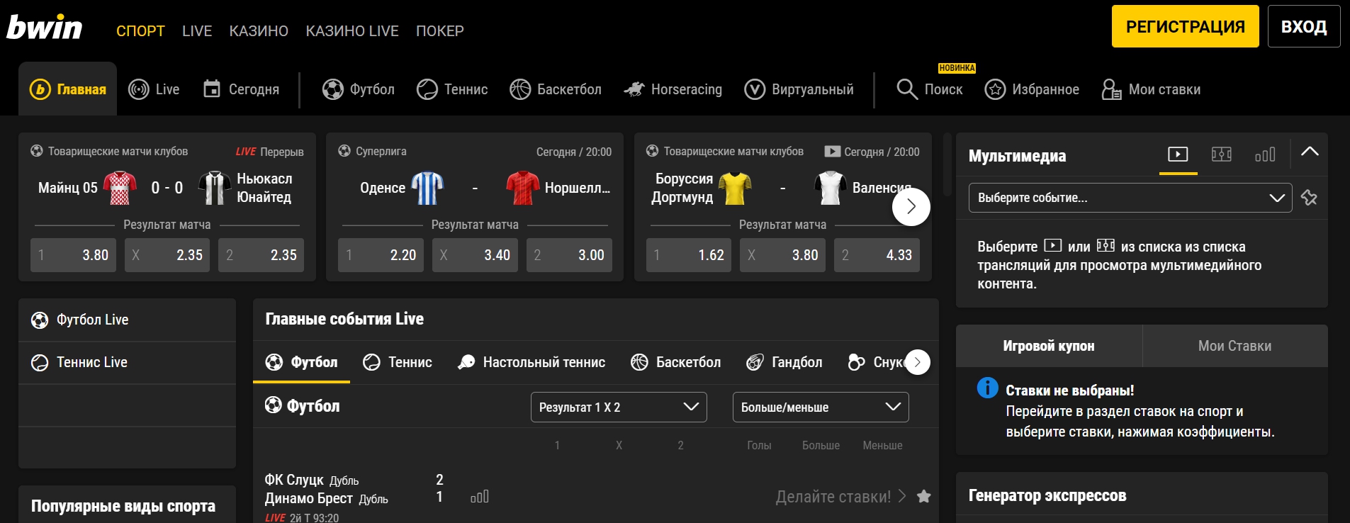 Bwin - ставки на спорт и киберспорт