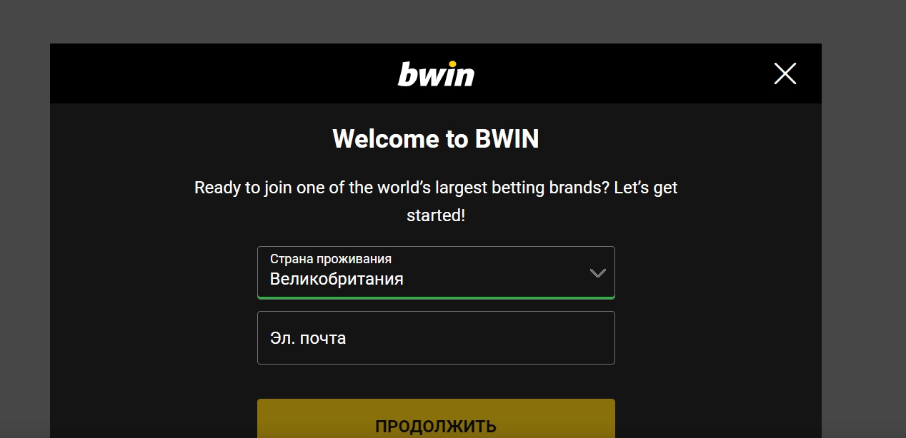 Регистрация в букмекерской конторе