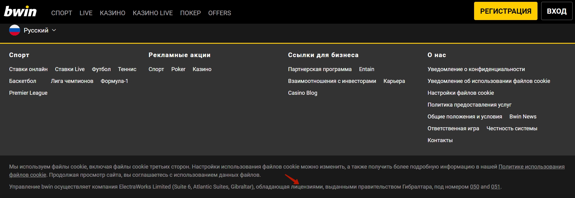 Сведения о лицензии букмекера