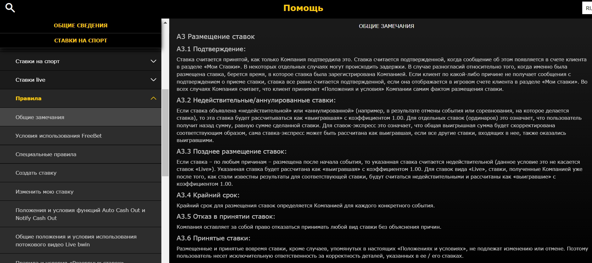 Сумма минимальной ставки и правила приема пари