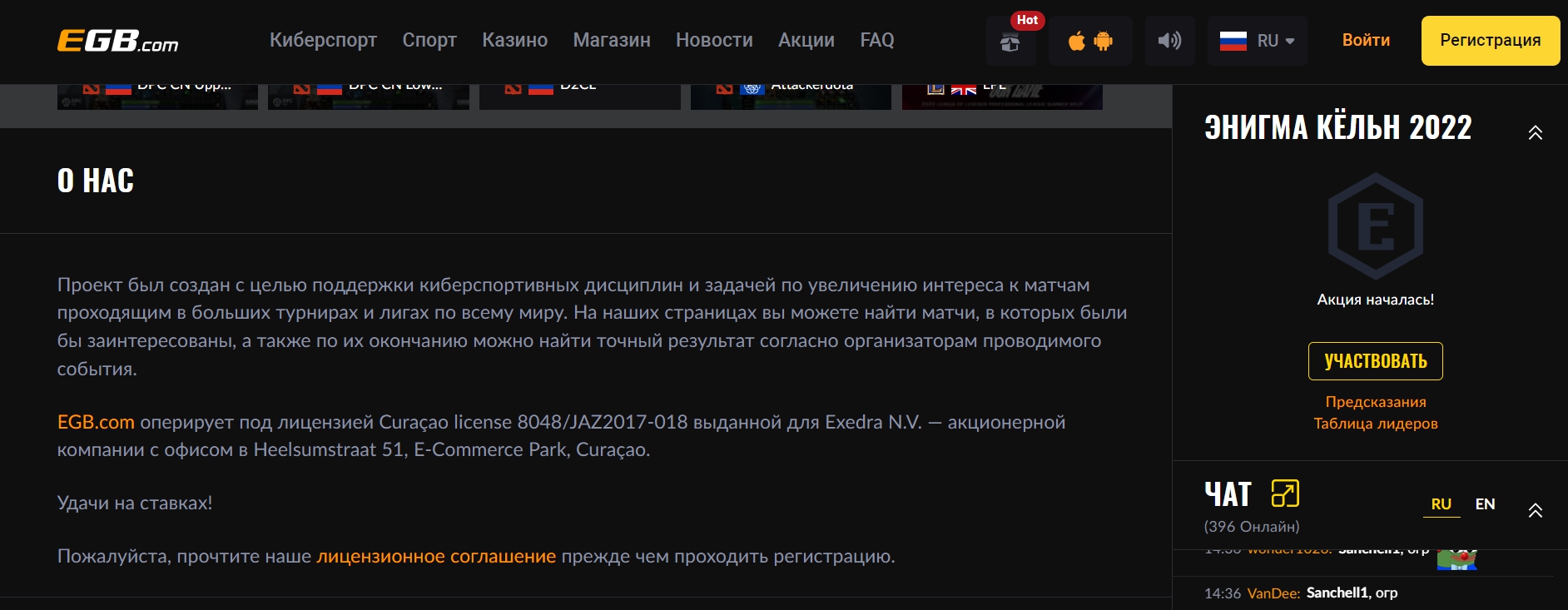 EGB - букмекерская контора для ставок на киберспорт