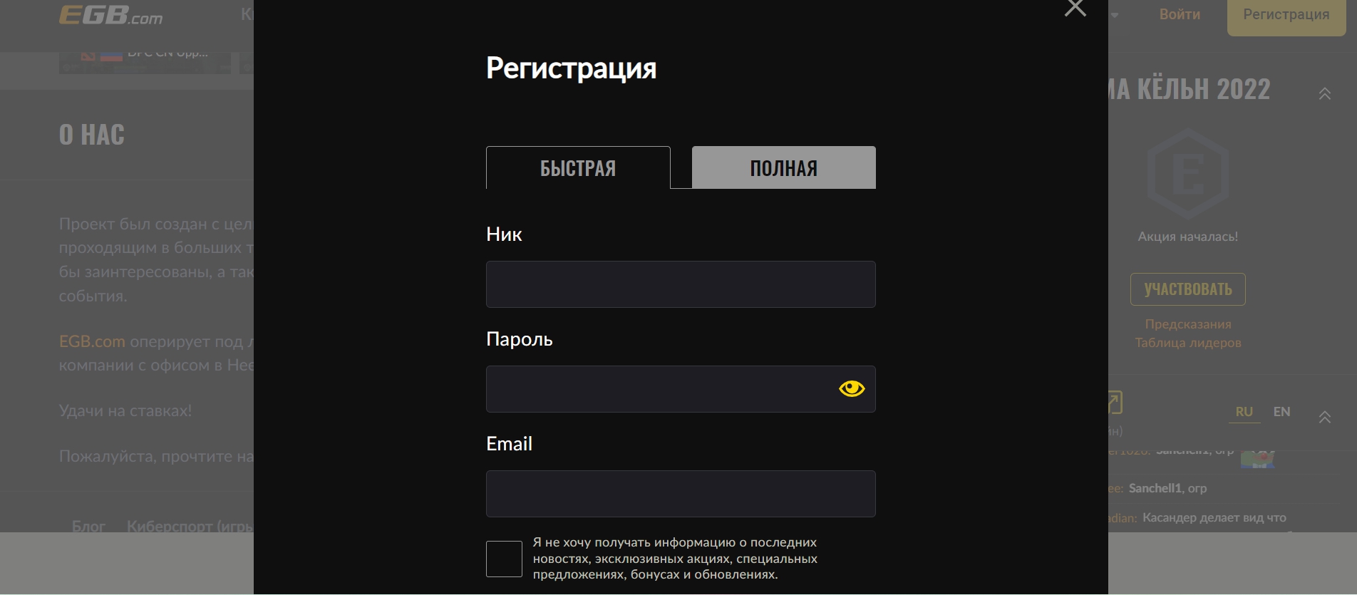 Регистрация нового игрока