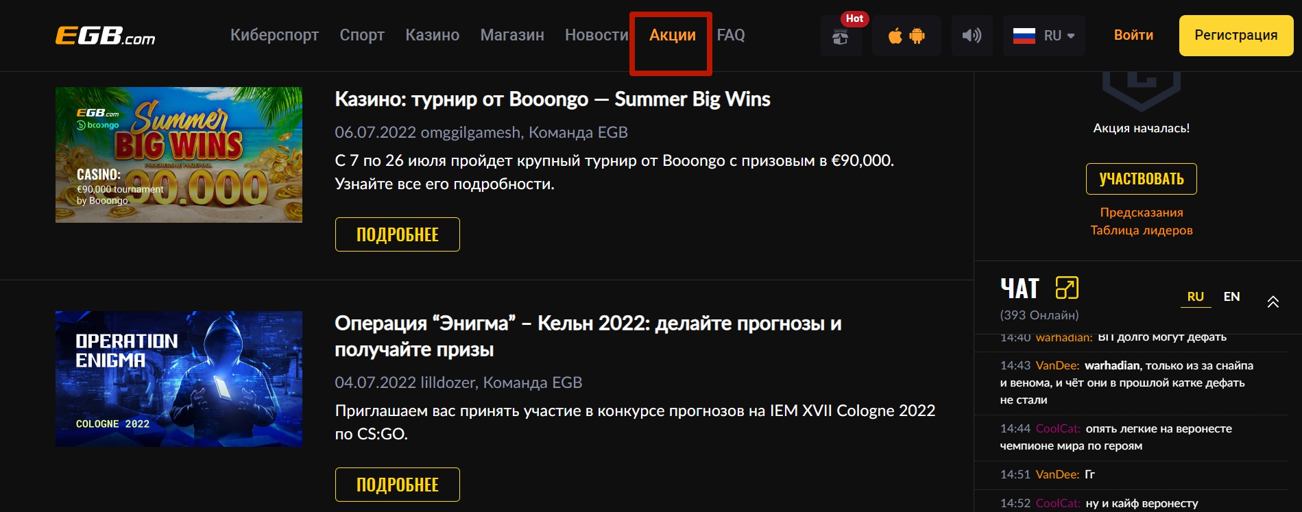 Обзор бонусной программы и акций