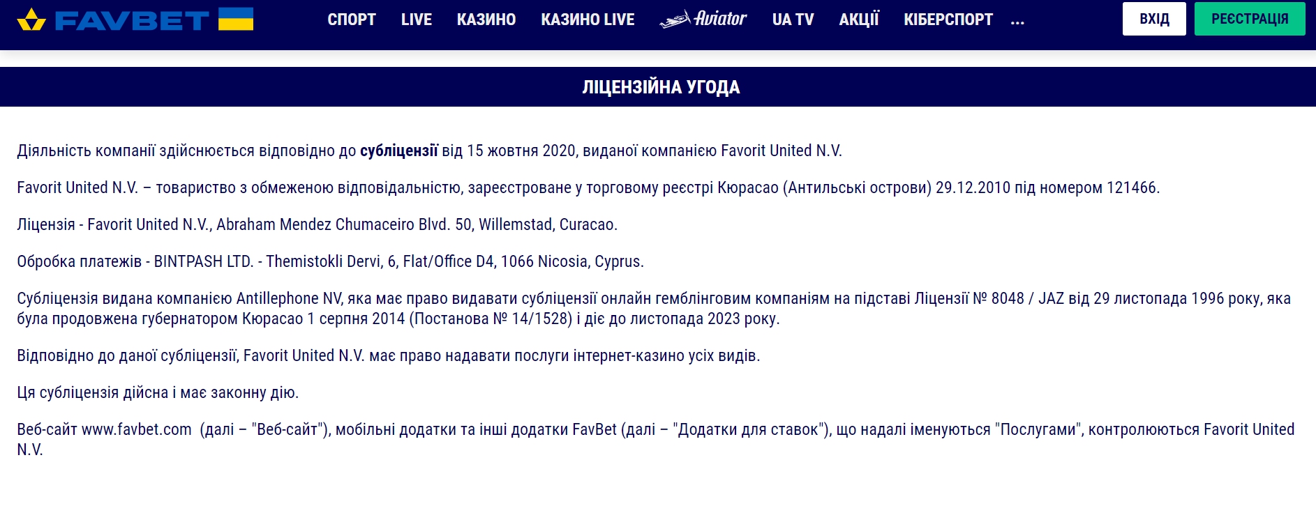Сведения о лицензии букмекера