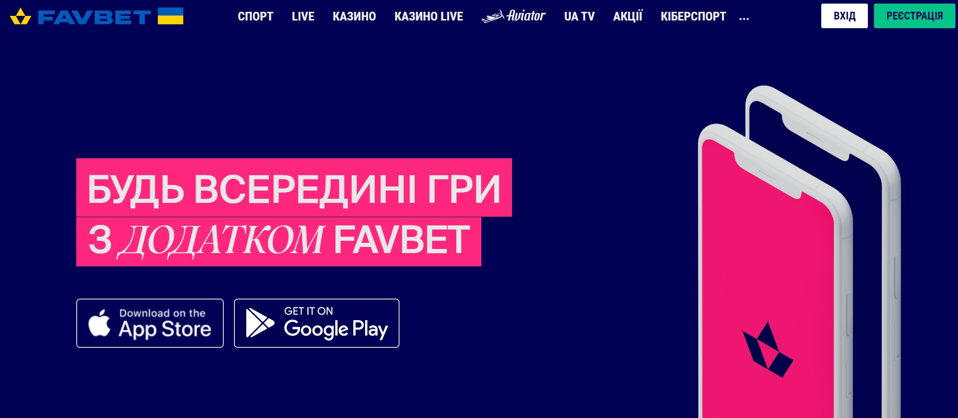 Приложения букмекерской компании для Андроид и iOS