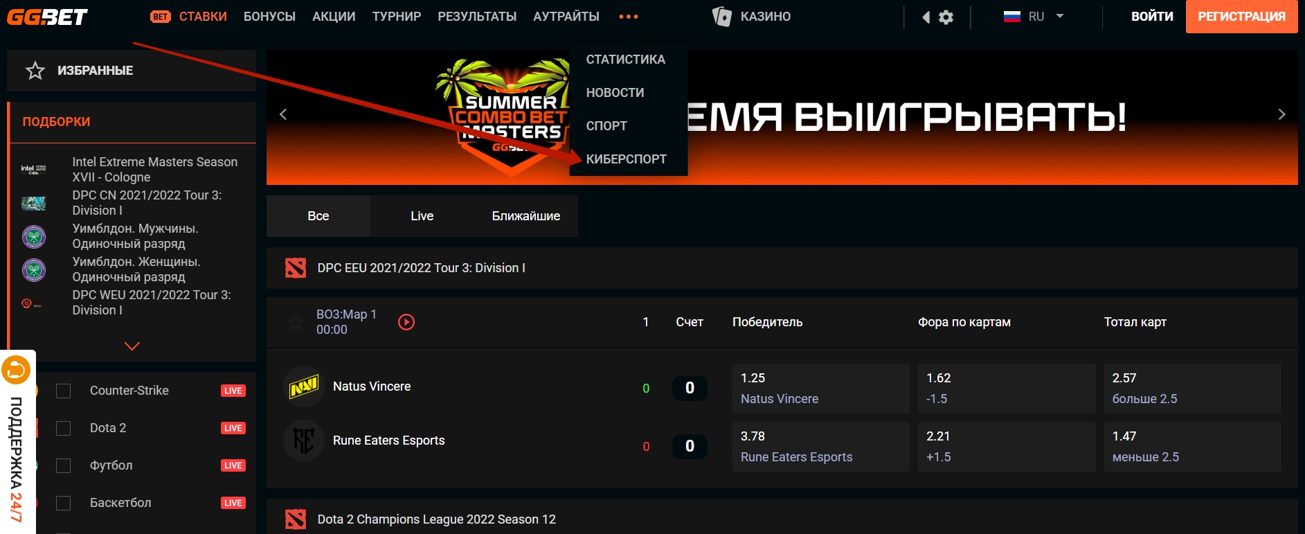 GGbet - ставки киберспорт в Украине