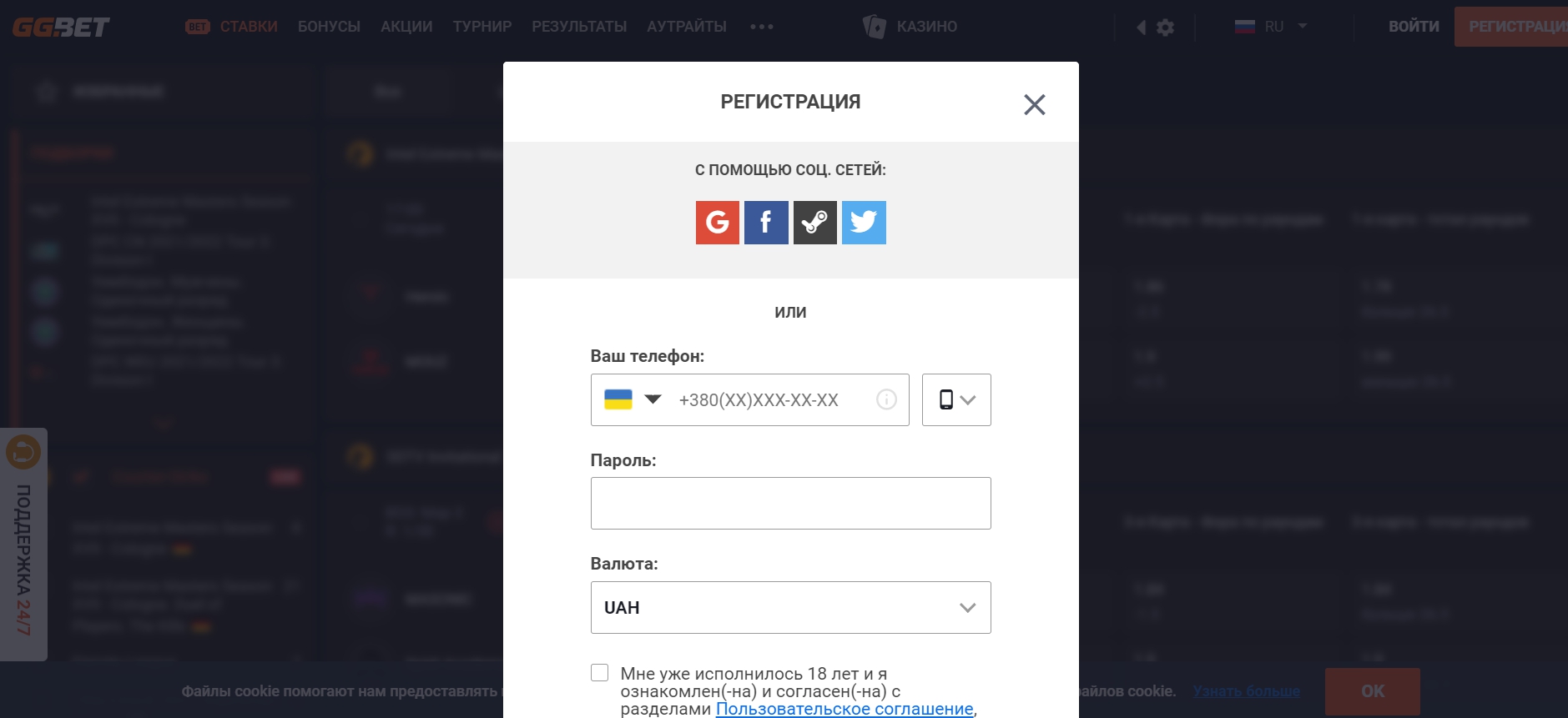 Регистрация в букмекерской конторе с Украины