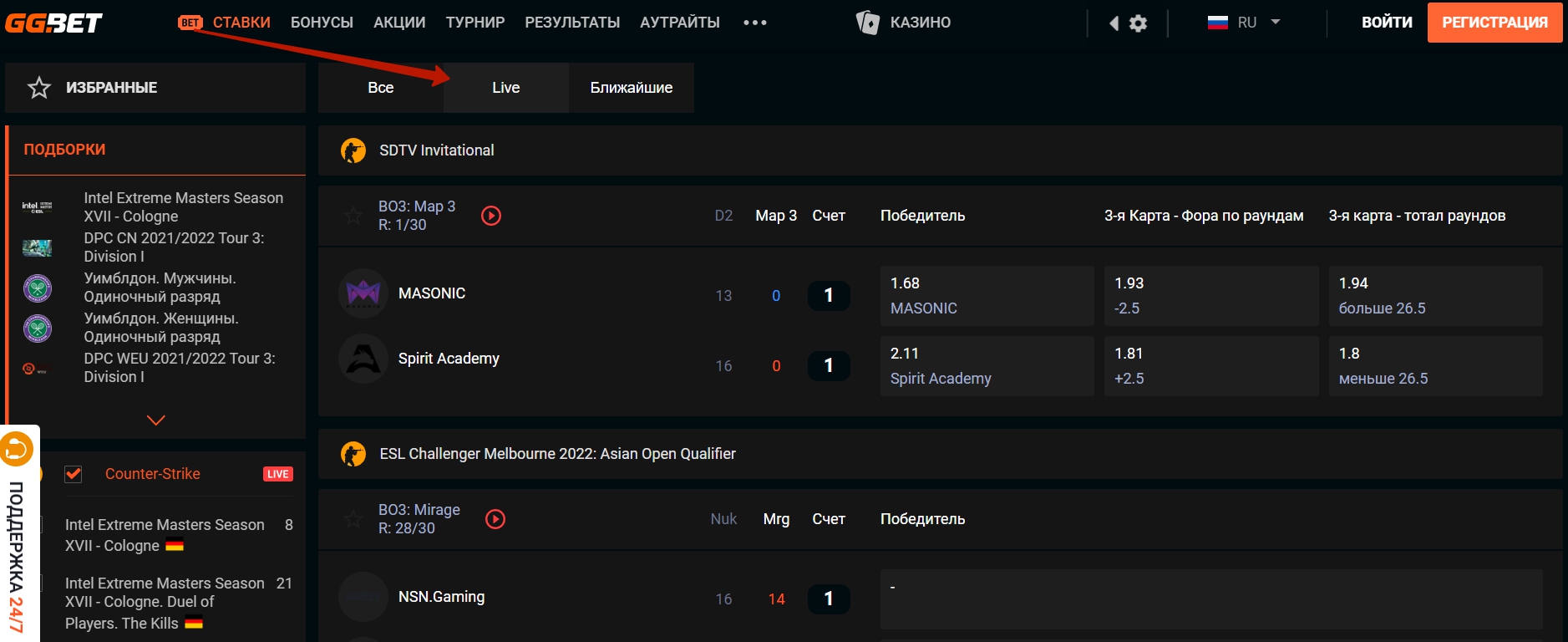 Ставки на кибер-спорт в лайве