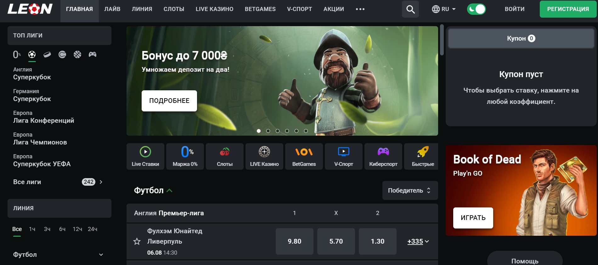 Leonbet - букмекерская контора