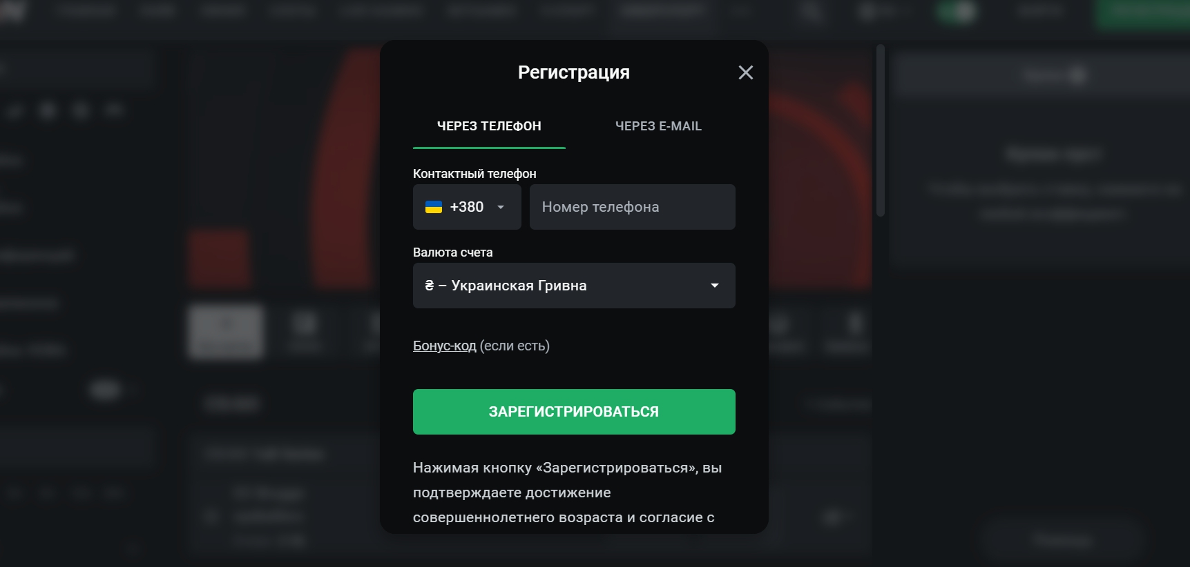 Как пройти регистрацию в букмекерской конторе Леон Бет