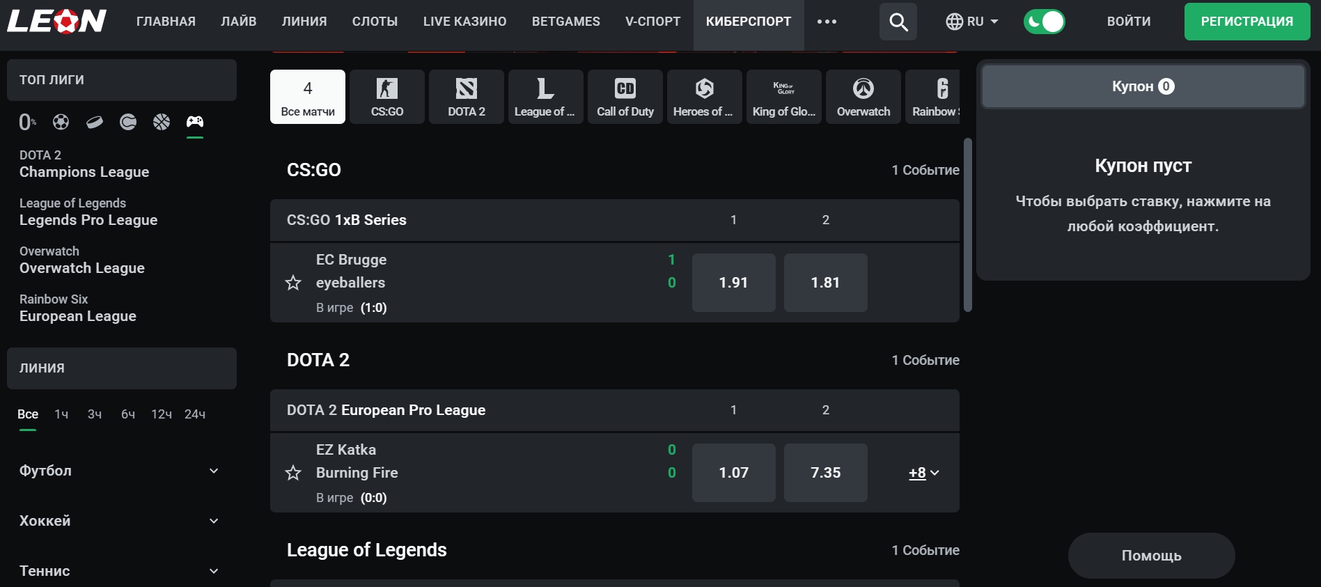 Киберспортивная линия и коэффициенты