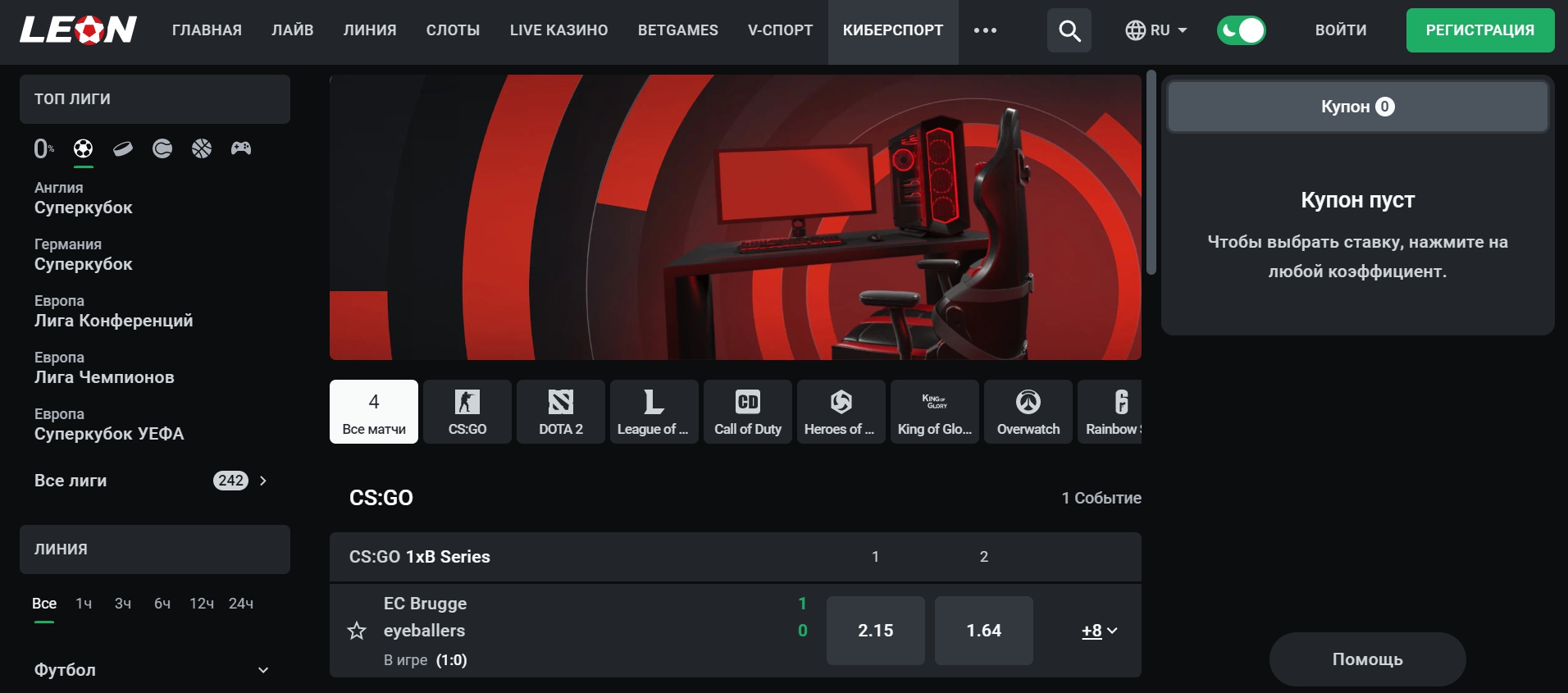 Киберспортивный функционал БК Леон