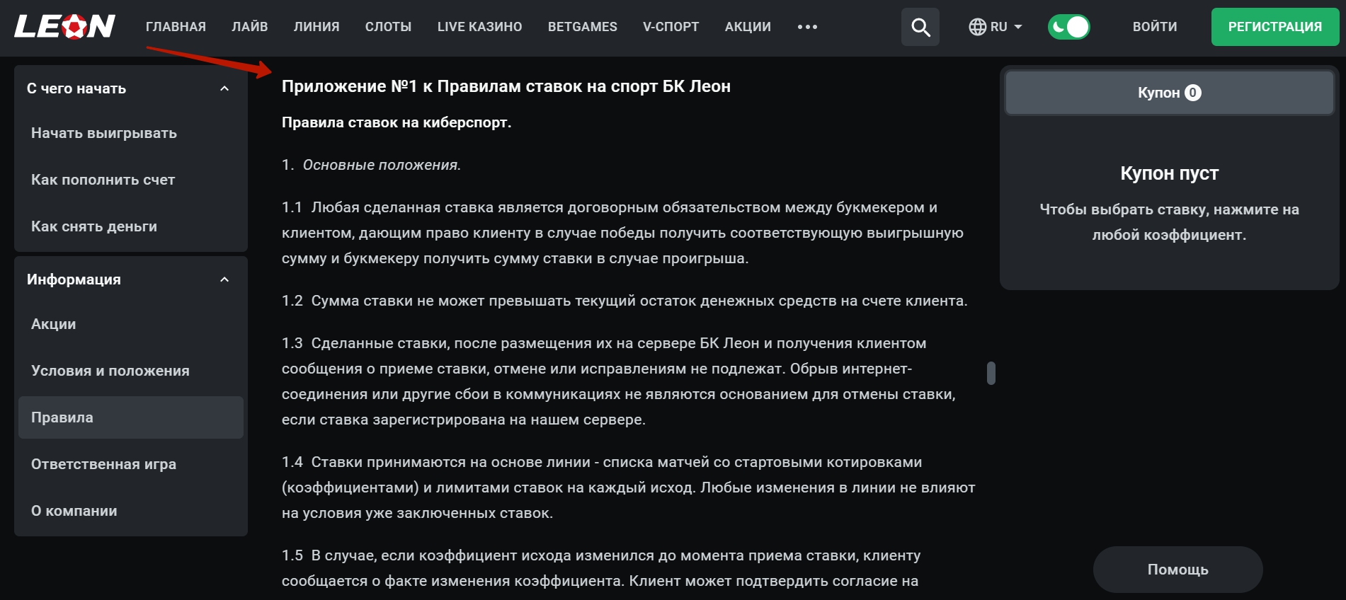 Минимальная ставка и правила приема пари