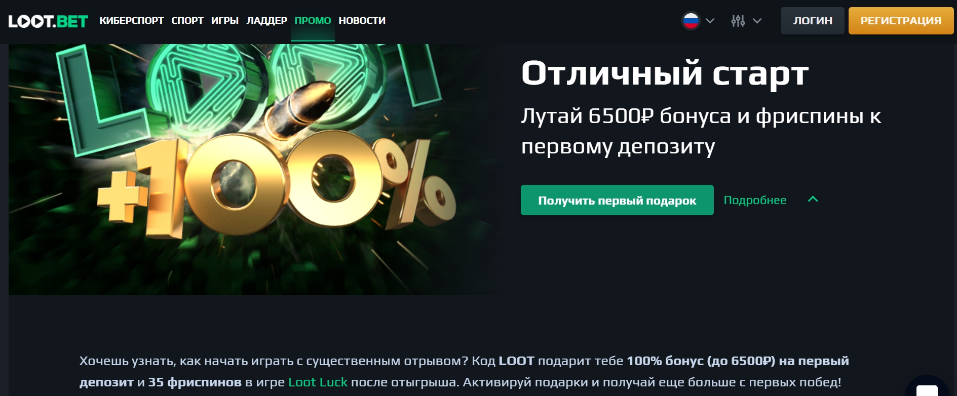 Кибер-бонусы и приветственные поощрения