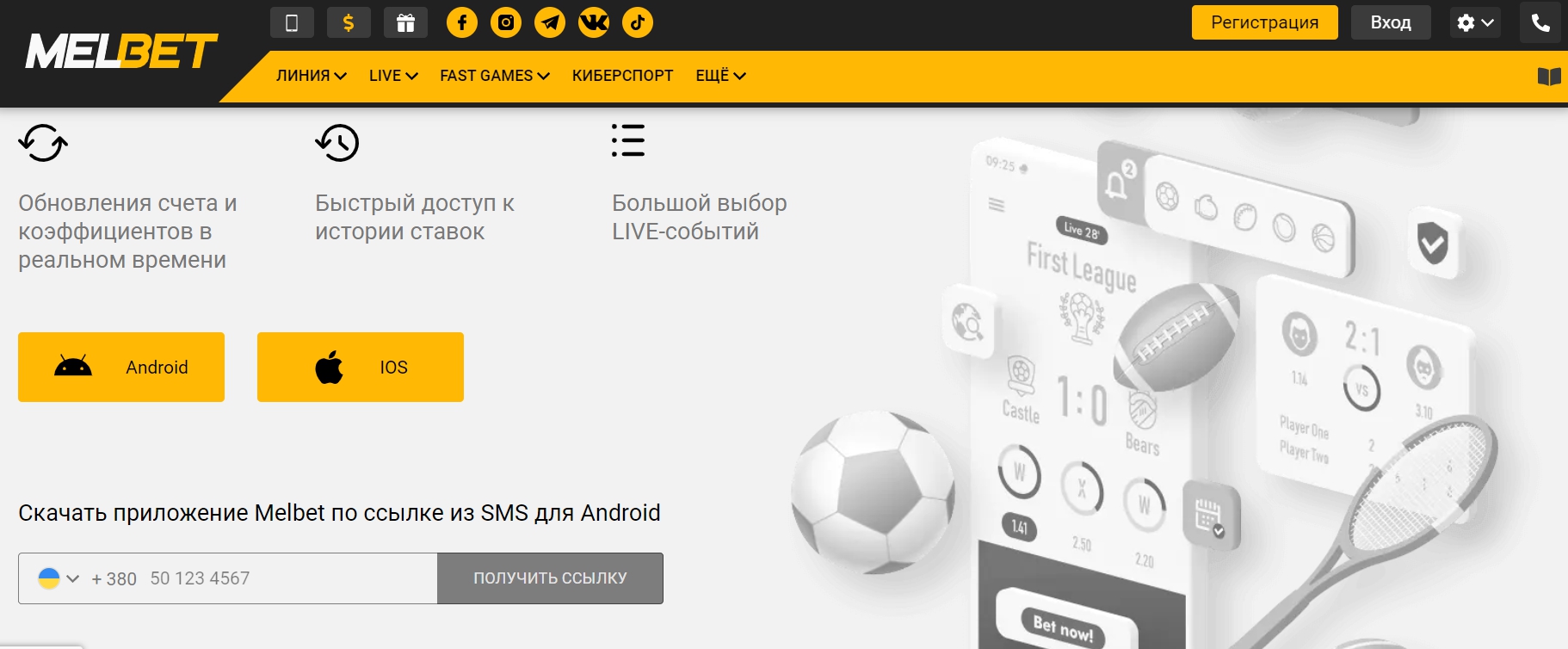 Приложения букмекера для Android и Айфон