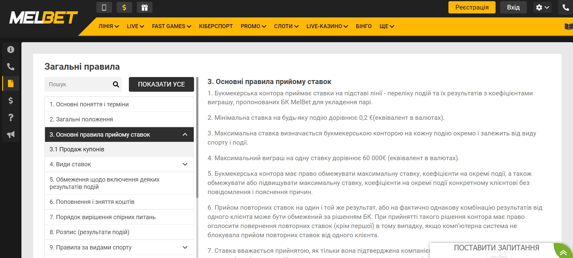Размер минимальной ставки и правила приема