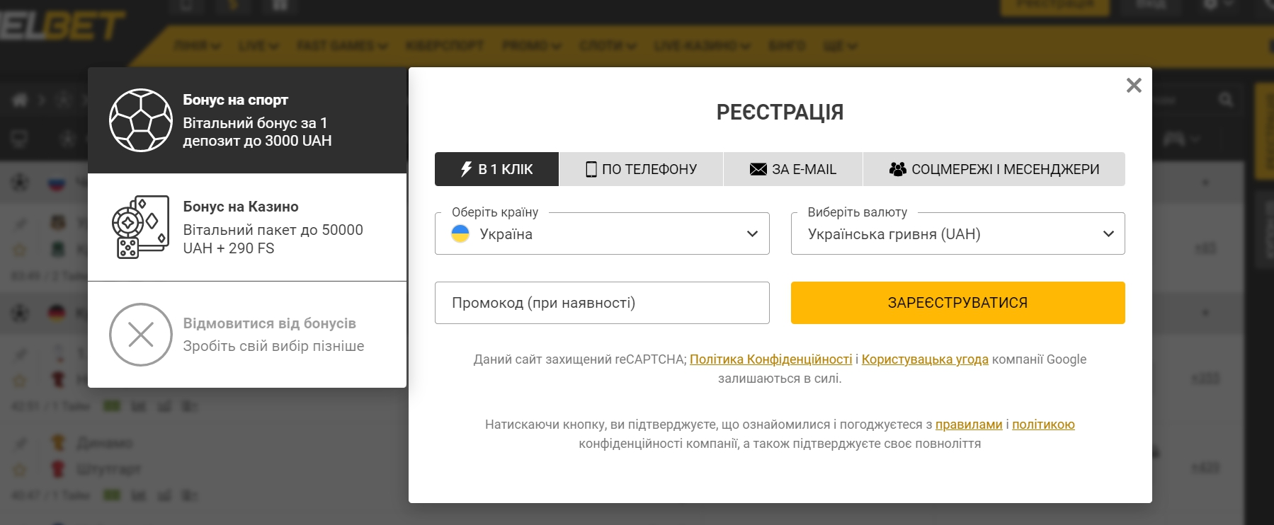 Регистрация на сайте букмекера МелБет