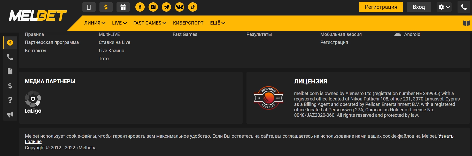 Сведения о лицензии букмекера