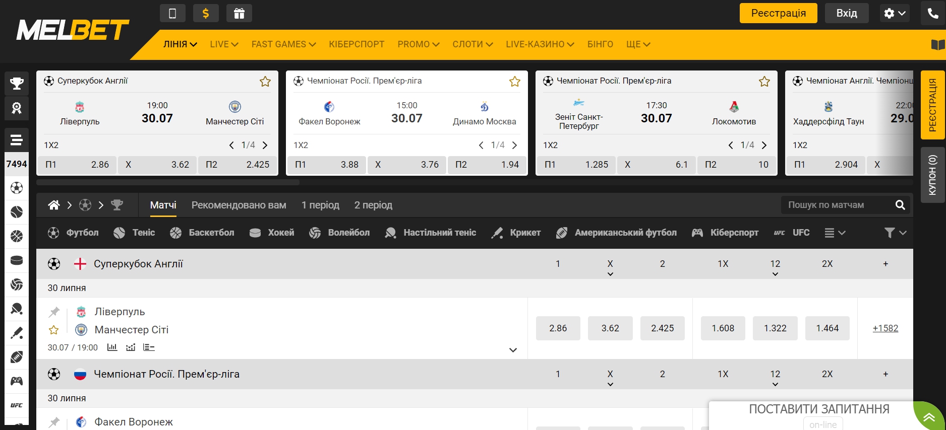 Официальный сайт Melbet в Украине