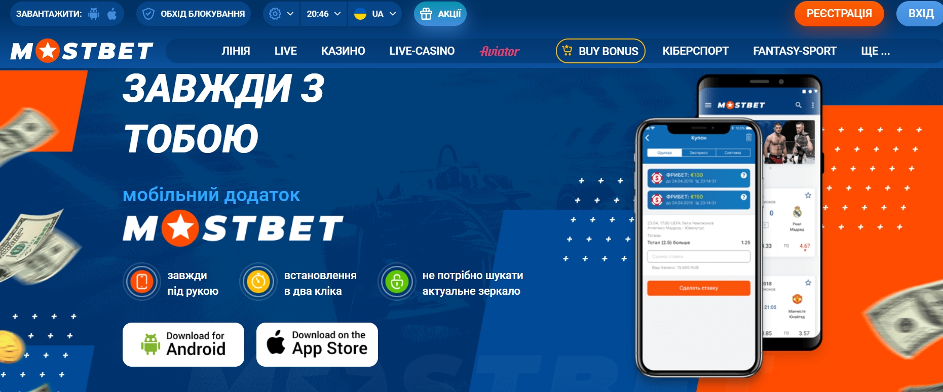 Приложения букмекерской конторы для Android и Айфон