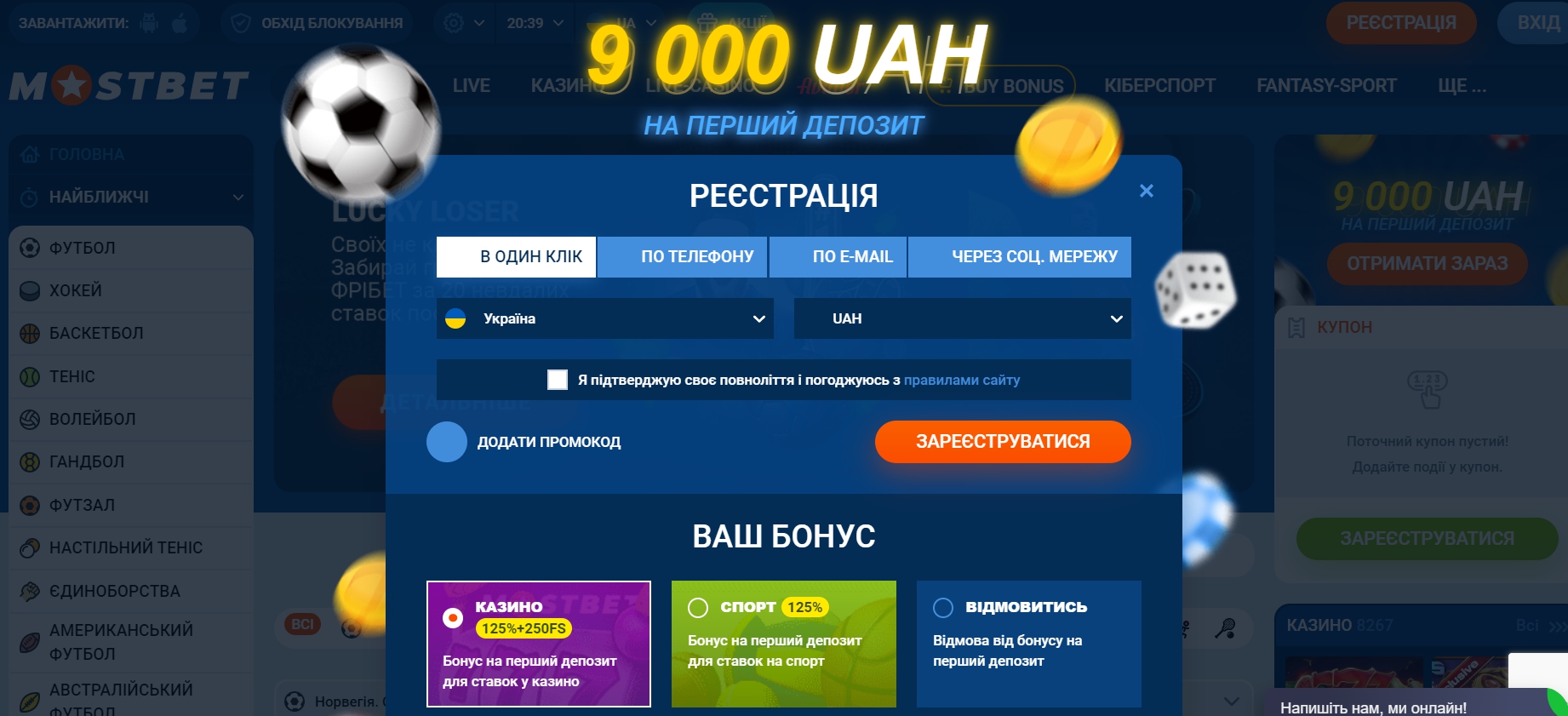 Процедура регистрации на сайте букмекера