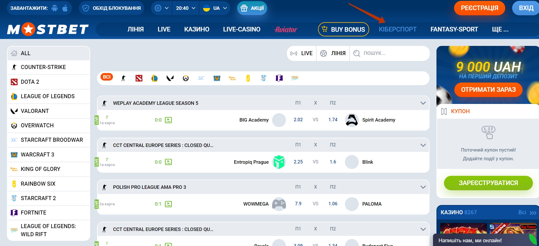 Линия киберспортивных событий и коэффициенты