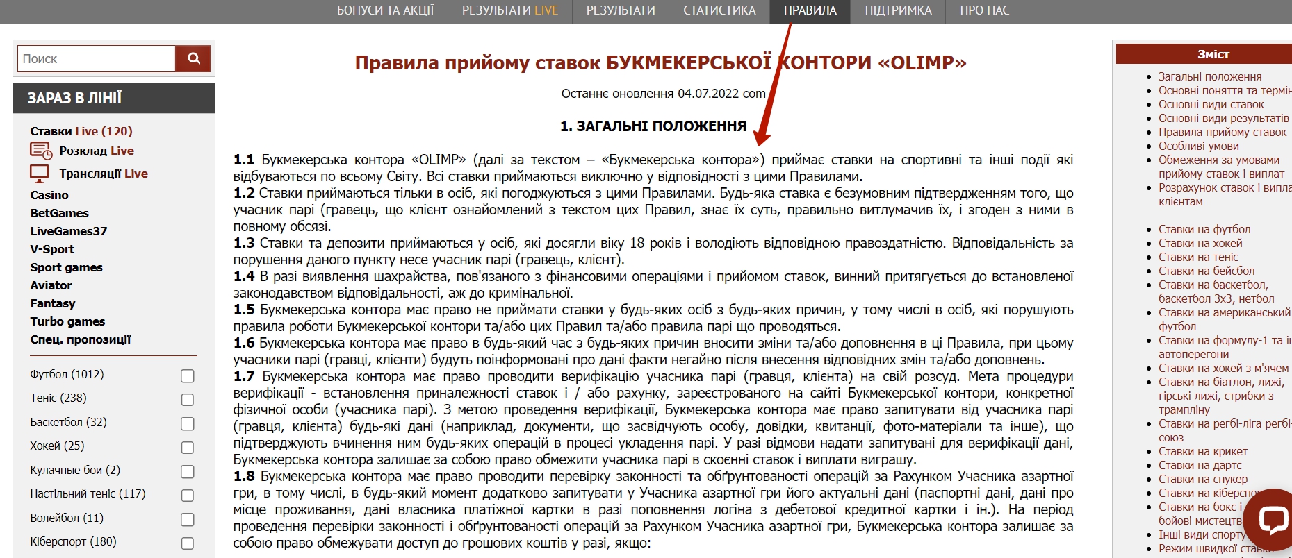 Размер минимальной ставки и правила приема пари