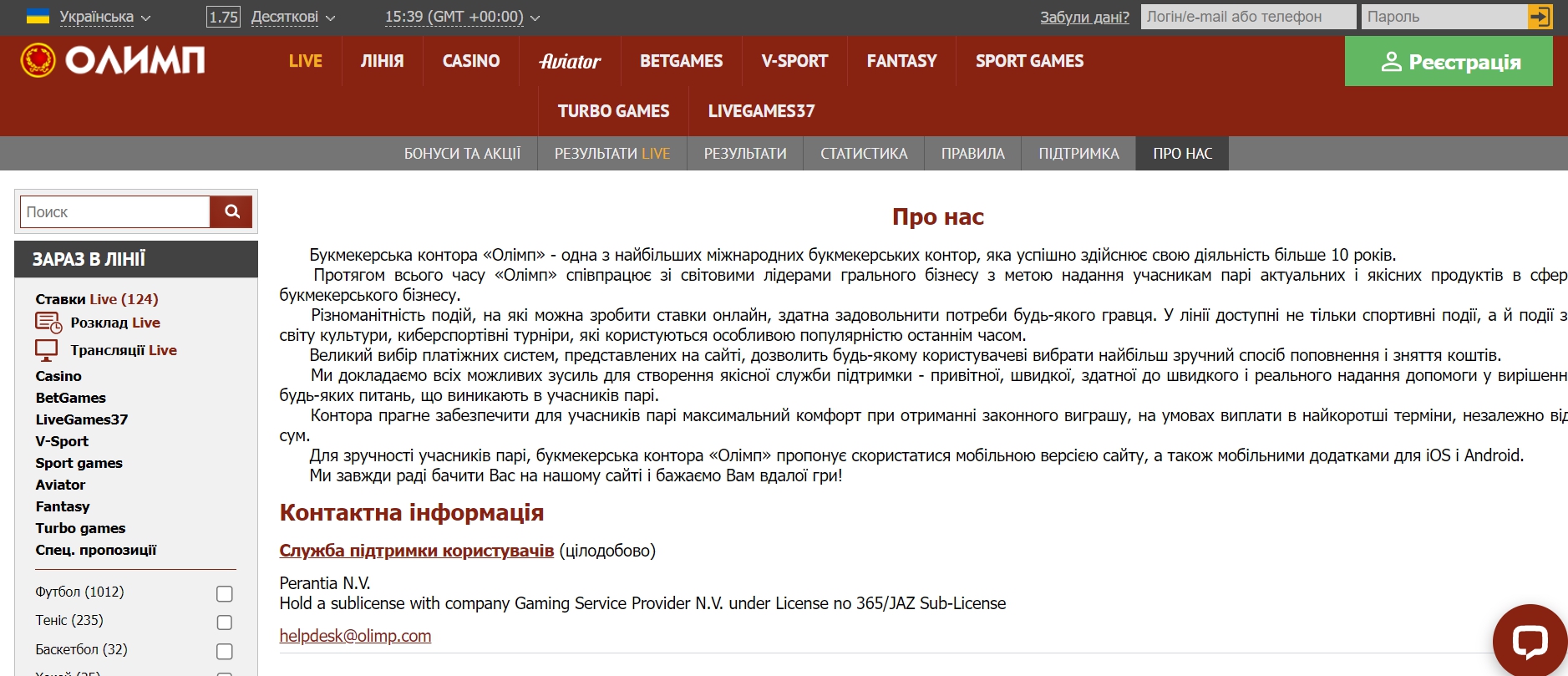 Информация о лицензии букмекера