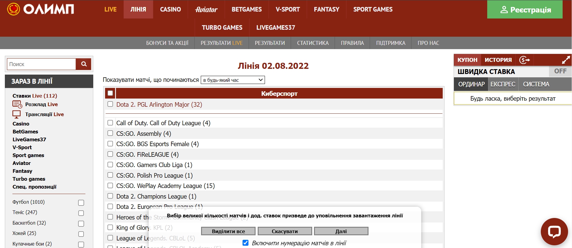 Киберспортивный раздел БК Olimp