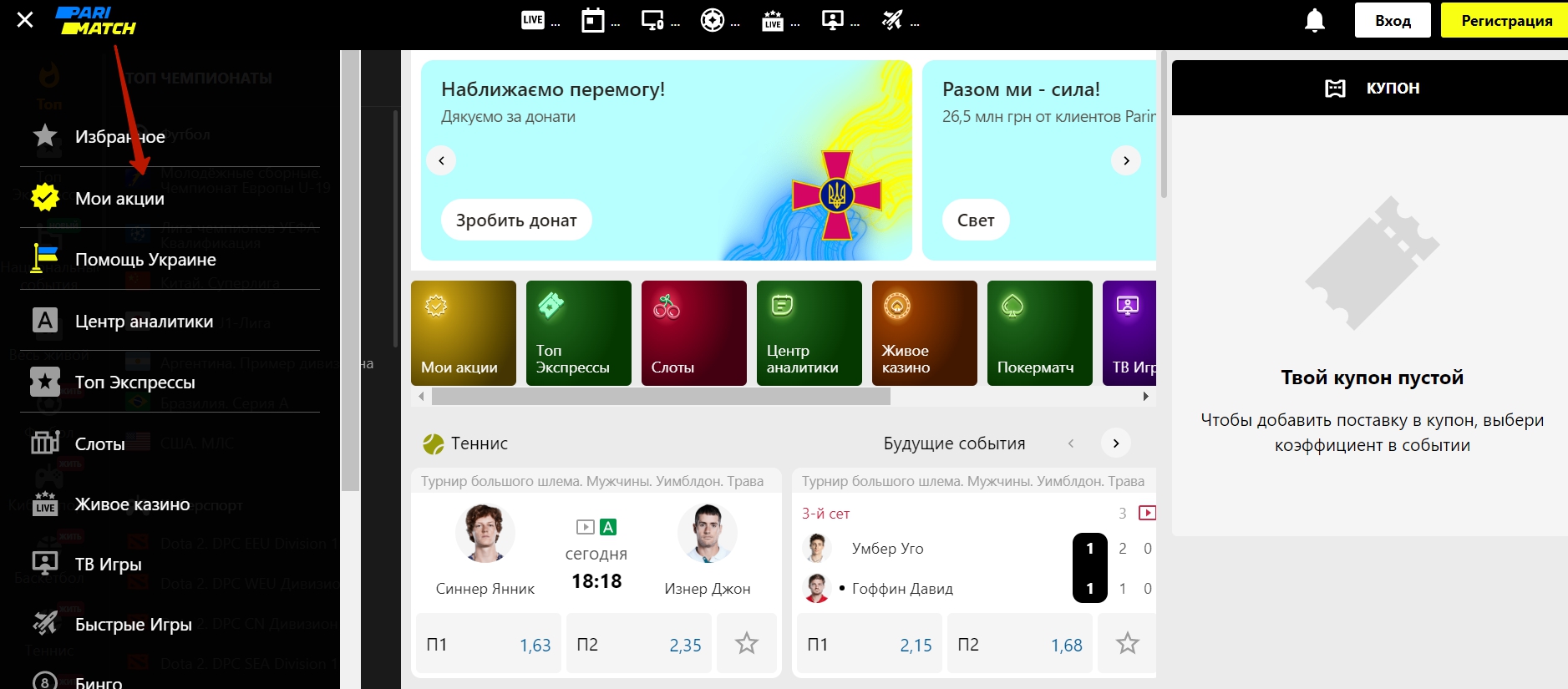 Бонусы от Pari Match для ставок на киберспорт