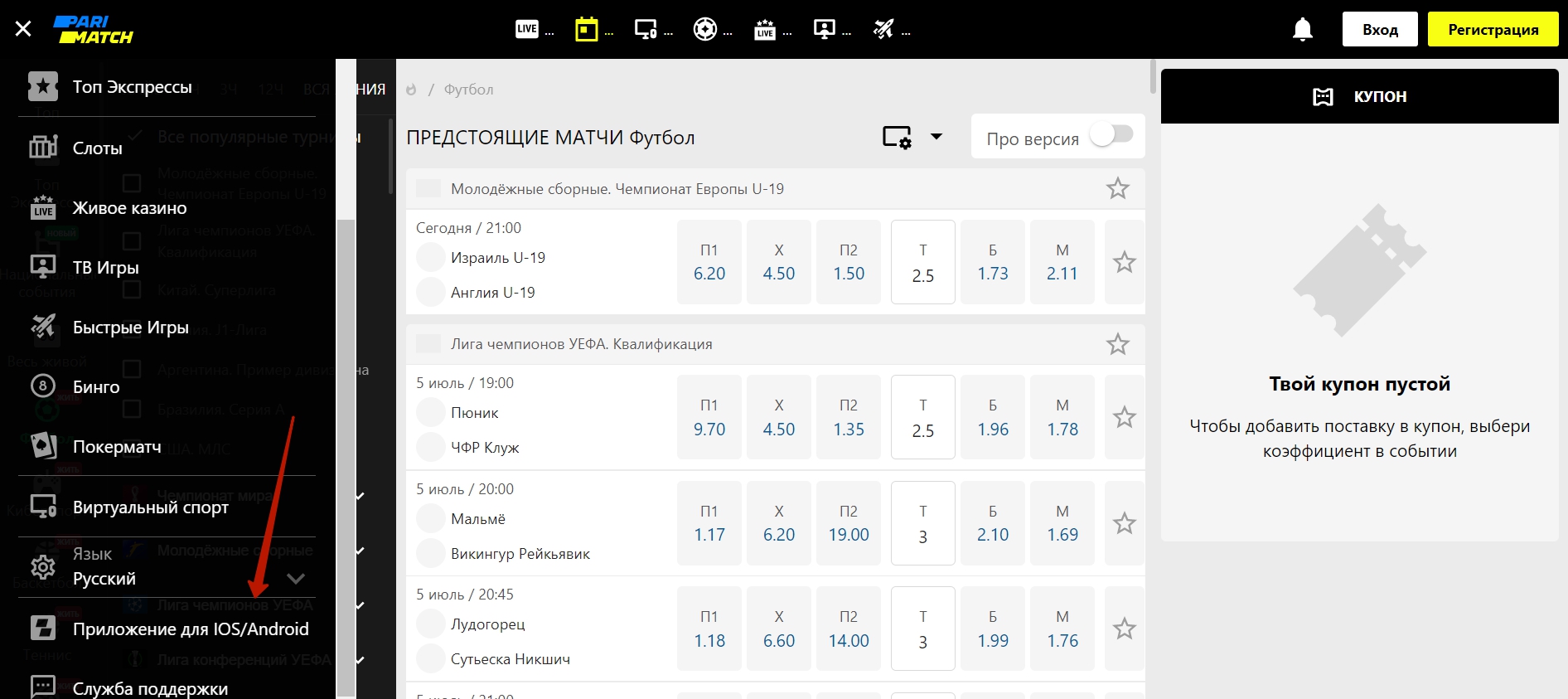 Приложения букмекера для Андроид и iOS