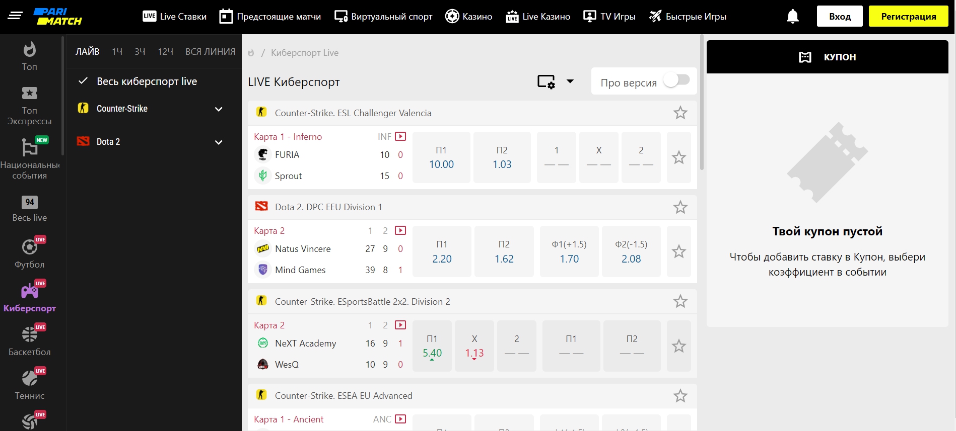 Киберспортивный раздел официального сайта Parimatch